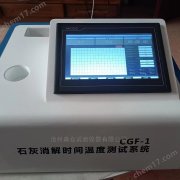 石灰粉消化速度温度时间测试仪